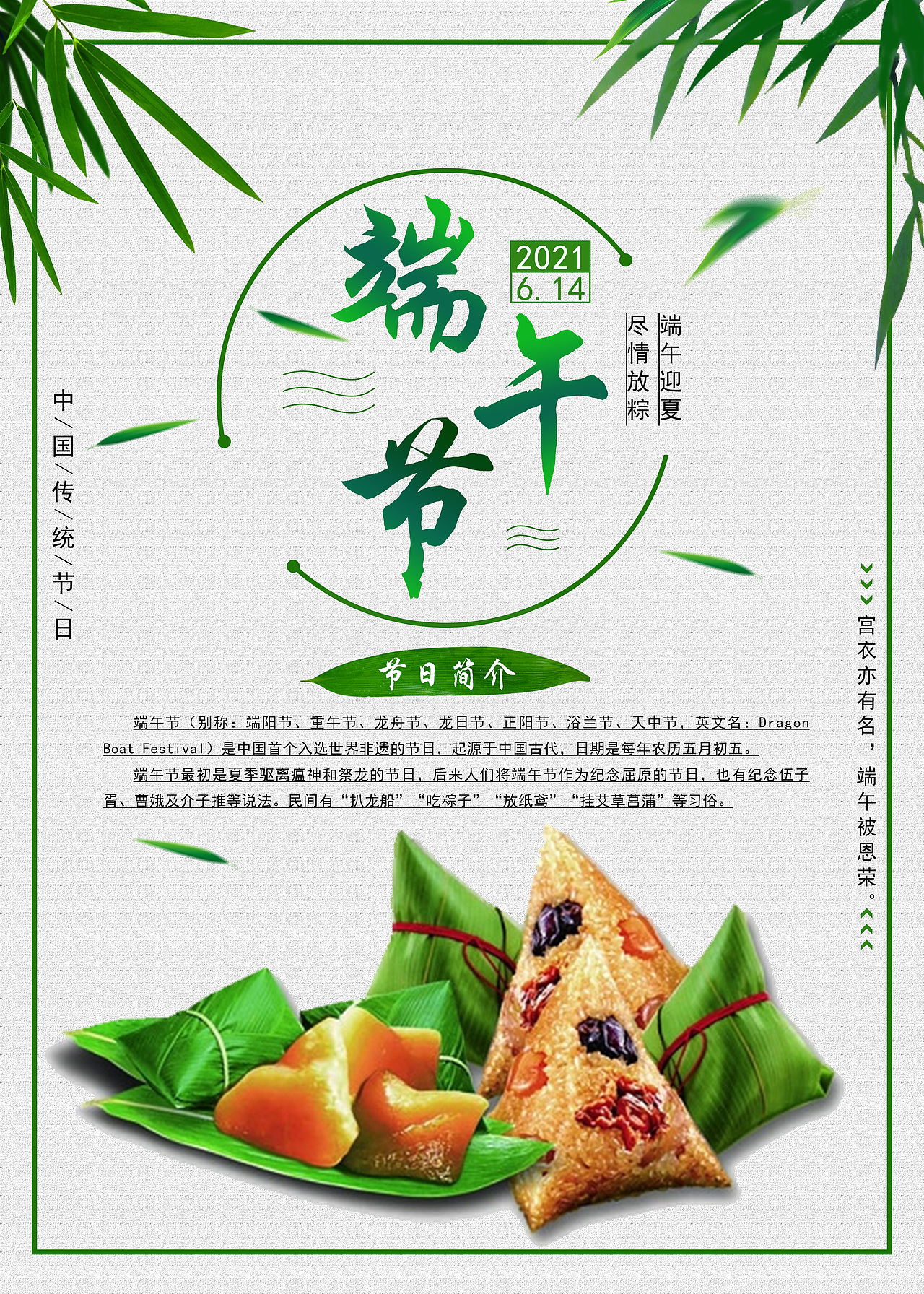 2021年端午节海报（图ZMjQ3OTkzNDc2） - 海报 - 站酷设计师冲锋的骑士原创素材 - 站酷ZCOOL