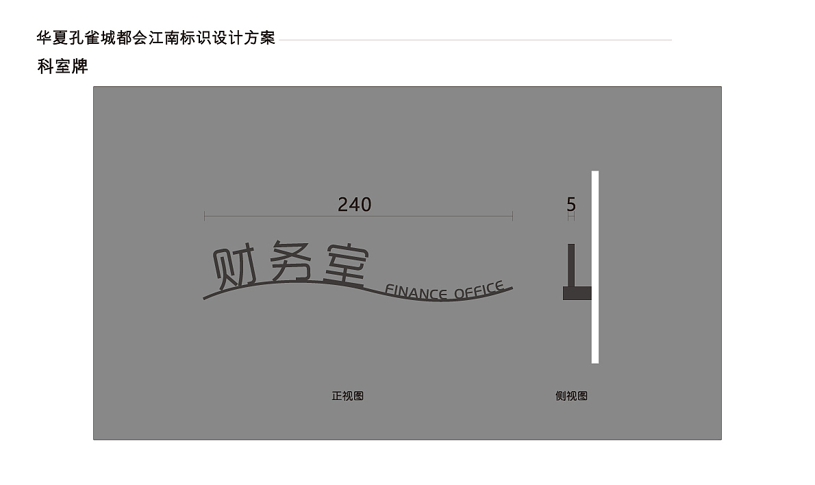房地产标识标牌案例（二）--嘉兴 南浔孔雀城设计方案（图ZMzEwNzk5MzMy） - 展陈设计 - 站酷设计师凯旋设计工作室原创素材 - 站酷ZCOOL