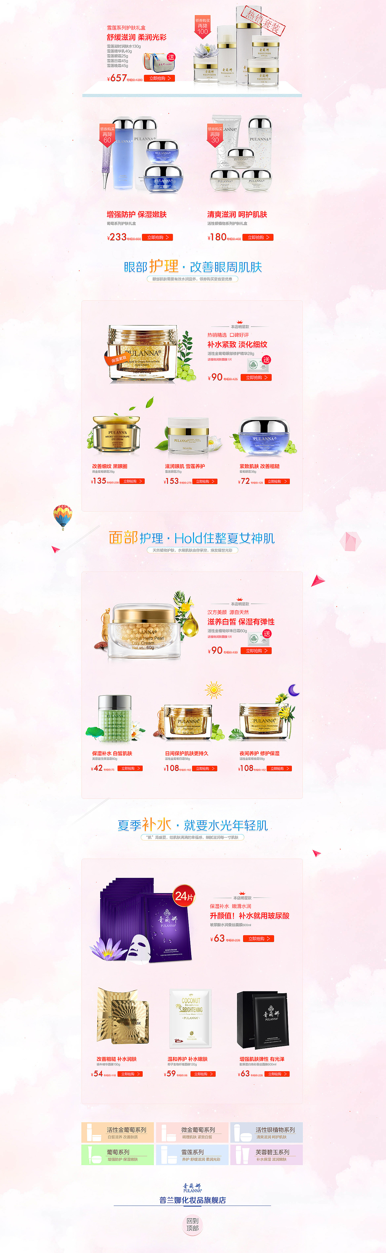 2016年618、国庆节首页