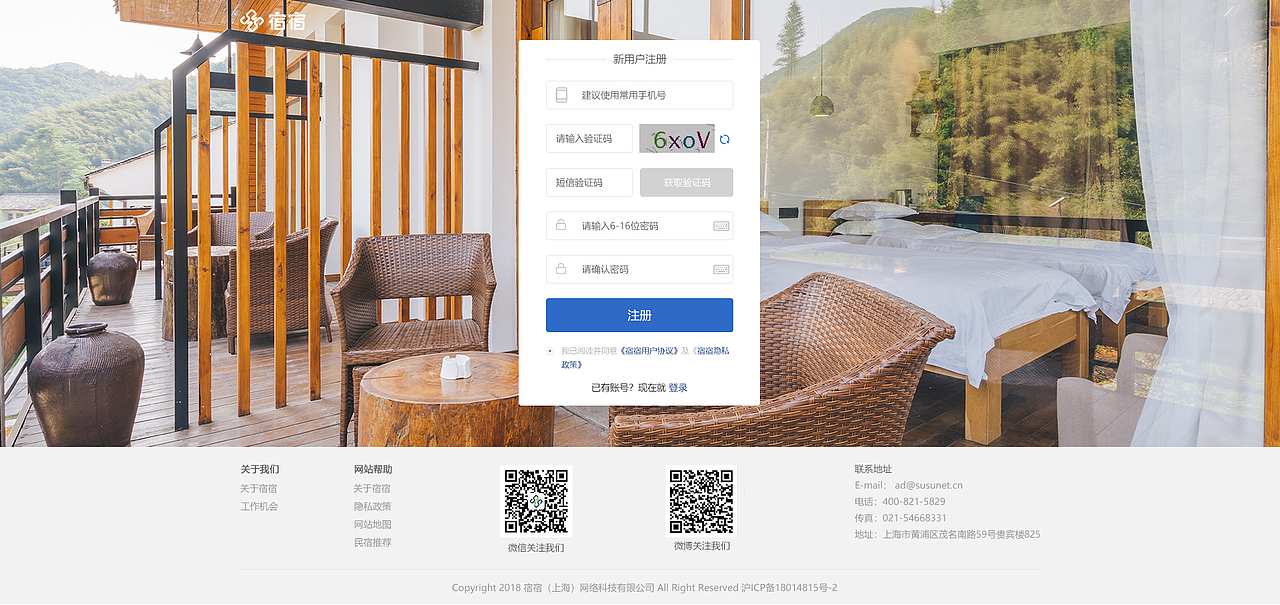民宿租房网站设计