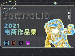 电商作品集