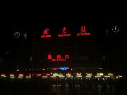 北京站
