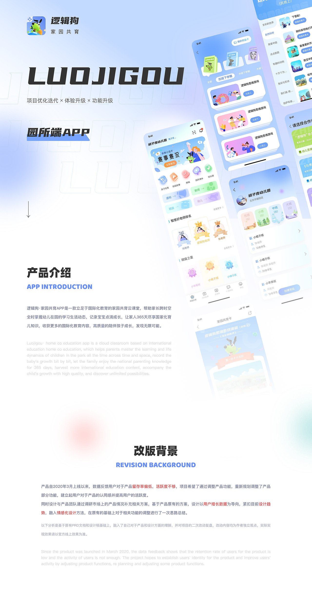 LUOJIGOU-园所端APP改版