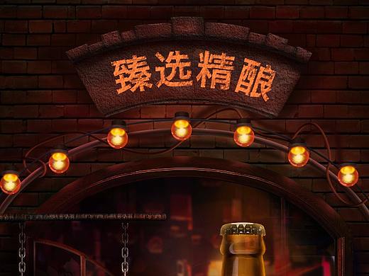 精酿啤酒