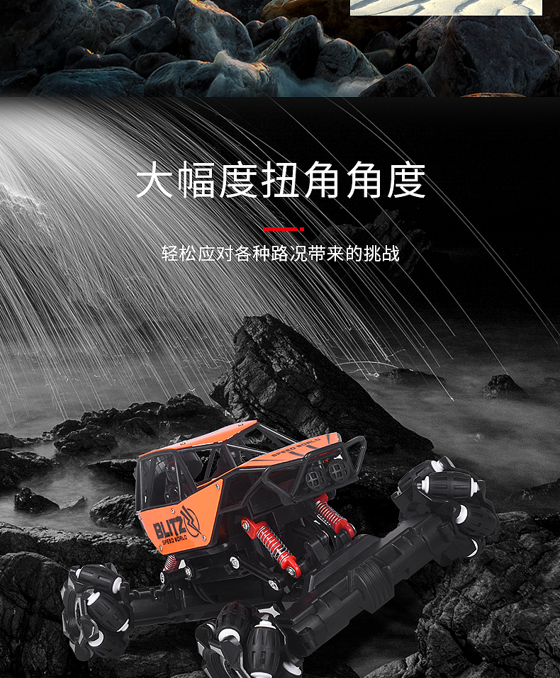 遥控特技攀爬越野车玩具电商详情页