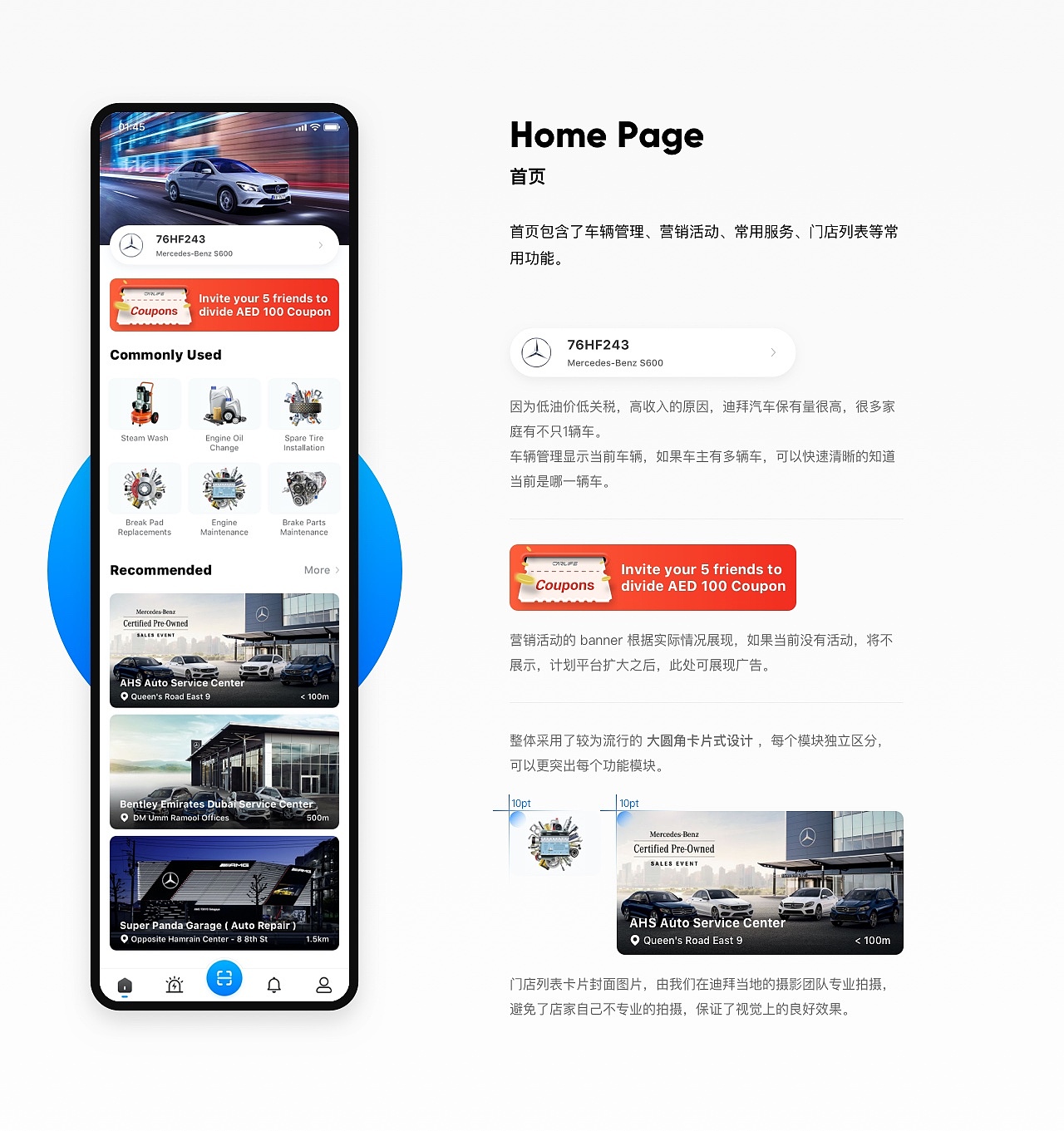 Carlife APP 设计