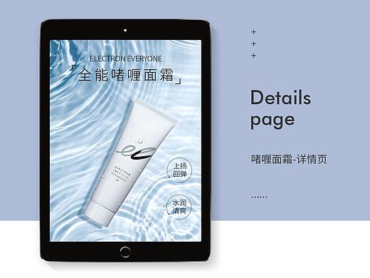 天猫全能啫喱面霜详情页设计