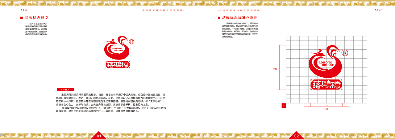 落鸿桥麻辣鸡VI（图ZNDE2MjI0MDg=） - 品牌 - 站酷设计师马睿0859字体设计原创素材 - 站酷ZCOOL