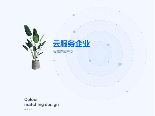云服务企业-智能体验中心