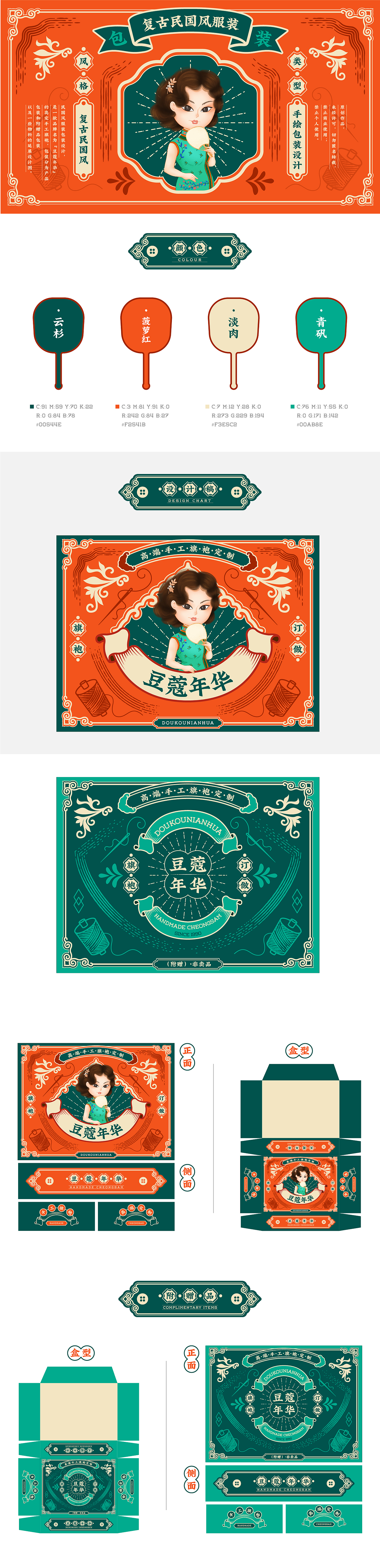 复古民国风手工旗袍包装（图ZMjkyNzEzNTAw） - 包装 - 站酷设计师Dr设手荣原创素材 - 站酷ZCOOL