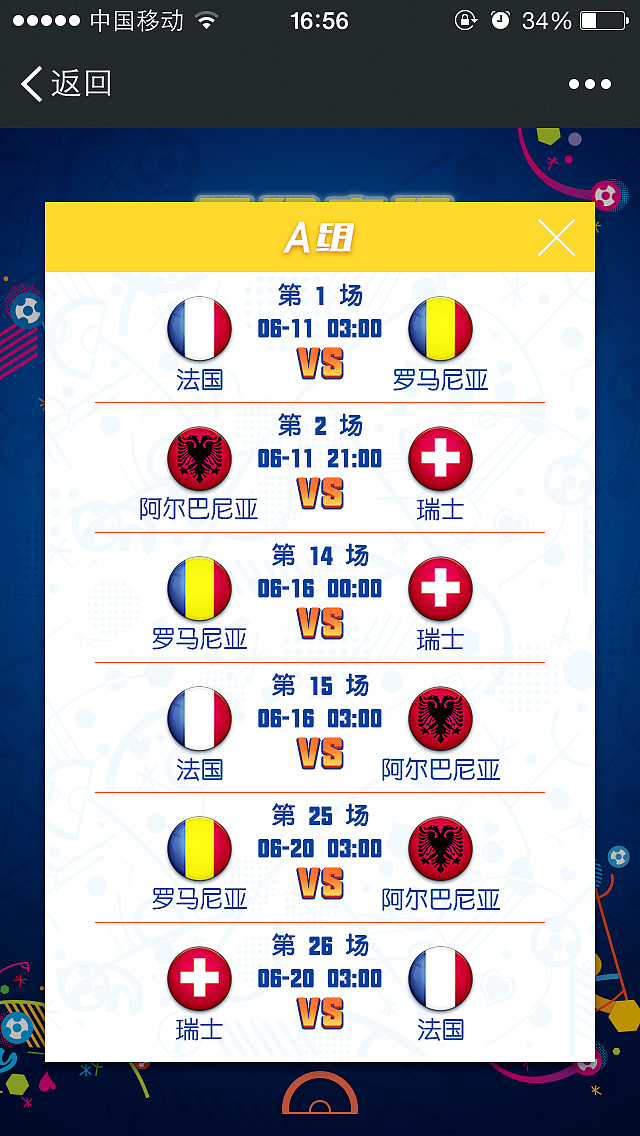 欧洲杯赛程：详细时间安排及比赛对阵