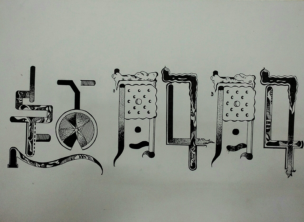 字体设计《桃花峪》（图ZOTg3OTgxOTY=） - 字体/字形 - 站酷设计师人间杂耍记原创素材 - 站酷ZCOOL