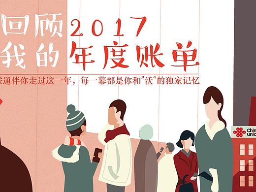2017年联通用户年度账单-联通特权中心