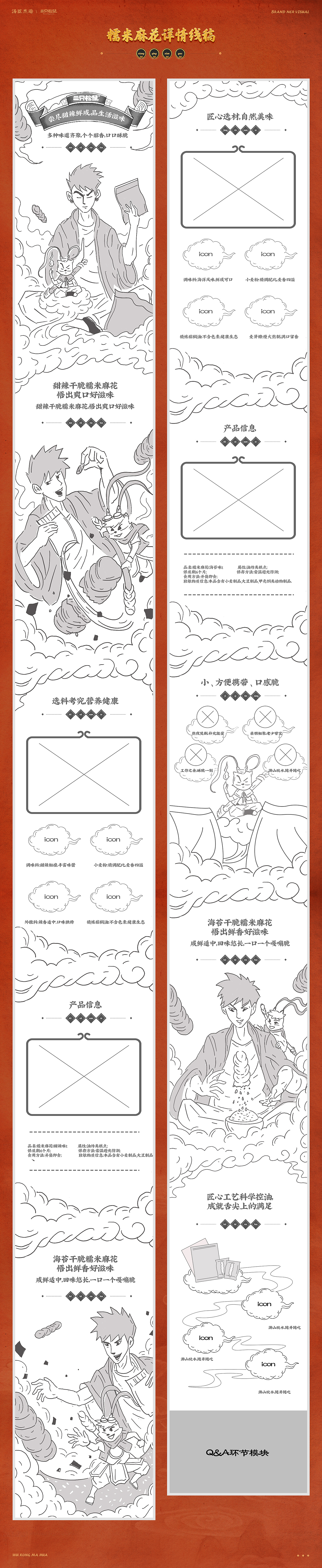 汤臣杰逊【三只松鼠-悟空麻花品牌新视觉作品分享】（图ZMTg0NTQ3NjY0） - 电商 - 站酷设计师汤臣杰逊原创素材 - 站酷ZCOOL