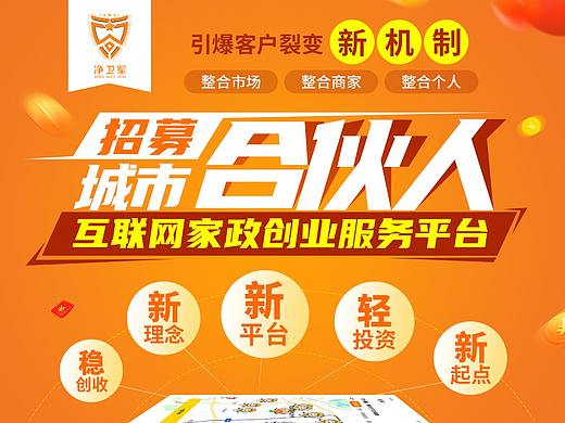 互联网平台招商加盟