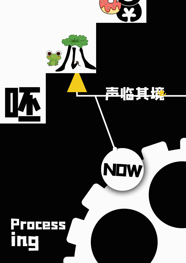 “声临其境”拟声词的动态字体设计(图ZMzAzNDAzODQ0) - 字体/字形 - 站酷设计师LwL龙原创素材 - 站酷ZCOOL