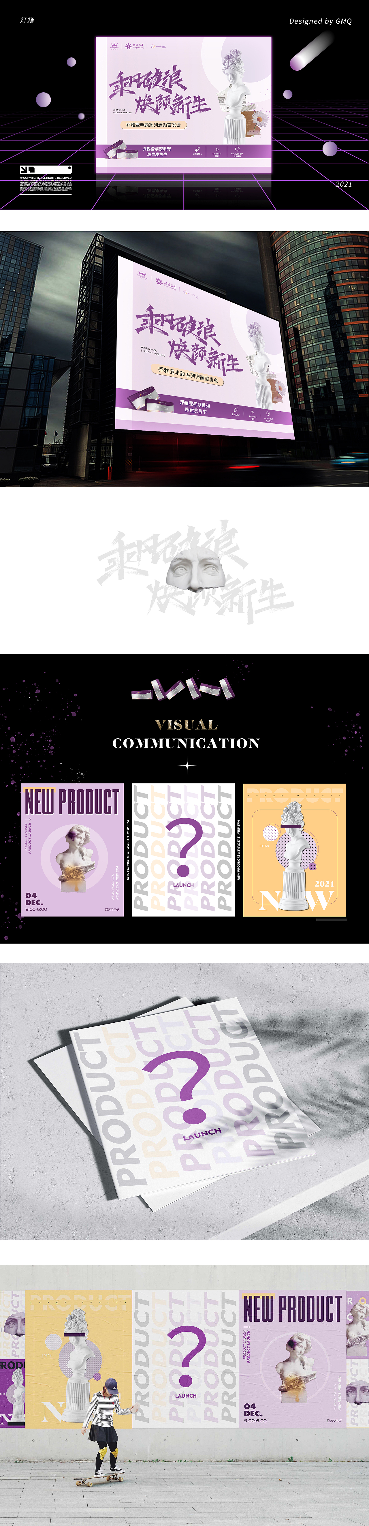 【乔雅登 · 丰颜】线下kv视觉设计延展（图ZMjk4NTA0Nzk2） - 海报 - 站酷设计师锅巴切切切原创素材 - 站酷ZCOOL