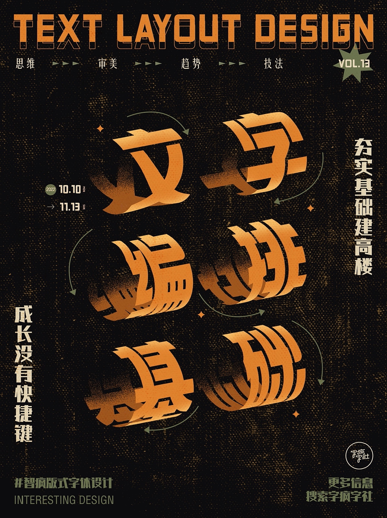 版式设计｜文字海报（图ZMzE1MjgwNzg0） - 海报 - 站酷设计师阿蒲UPUP原创素材 - 站酷ZCOOL