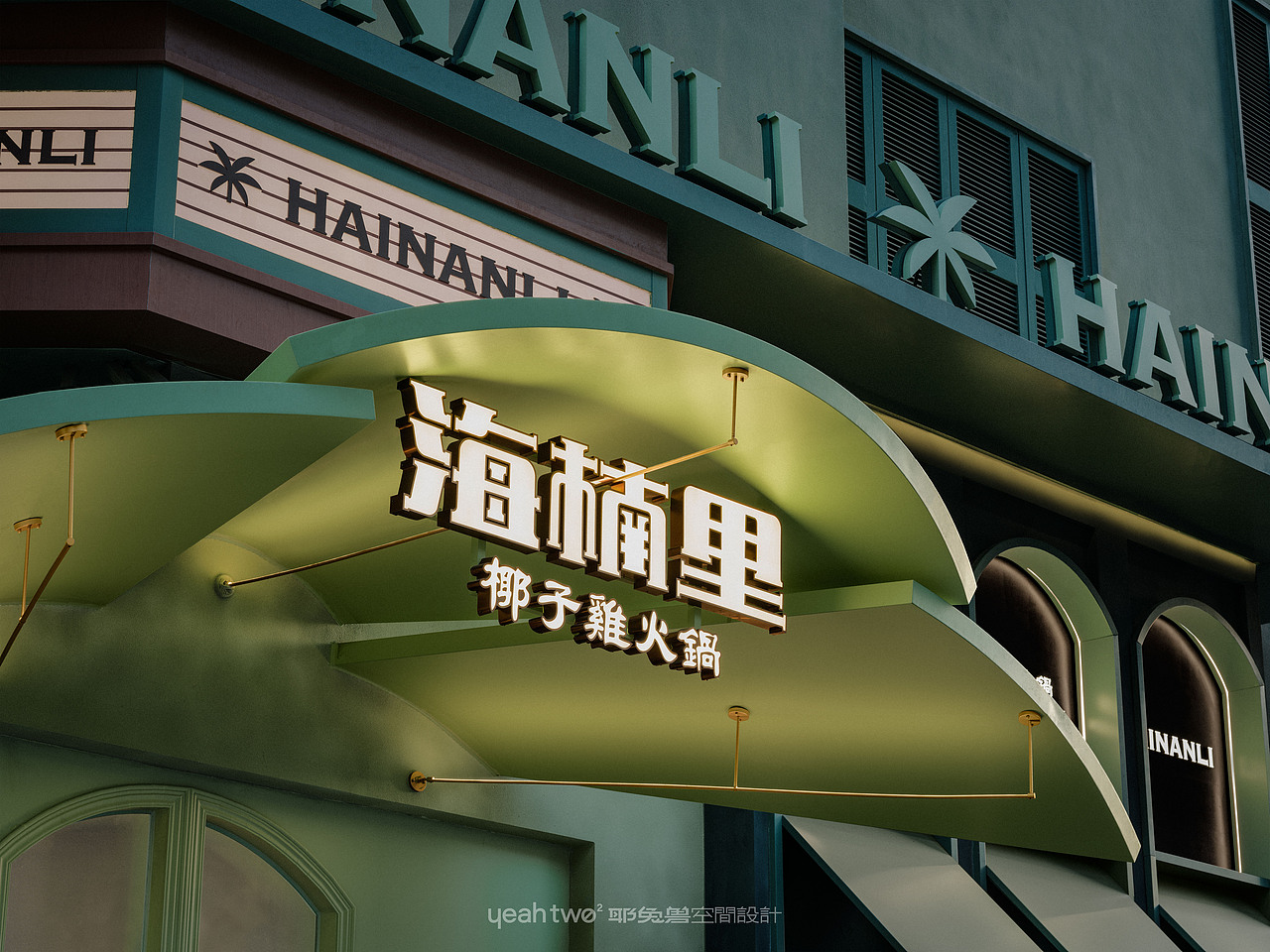 海楠里·椰子鸡火锅|耶兔兽设计(图ZMzYzOTAzNDEy) - 商业空间设计 - 站酷设计师董青_耶兔兽设计原创素材 - 站酷ZCOOL