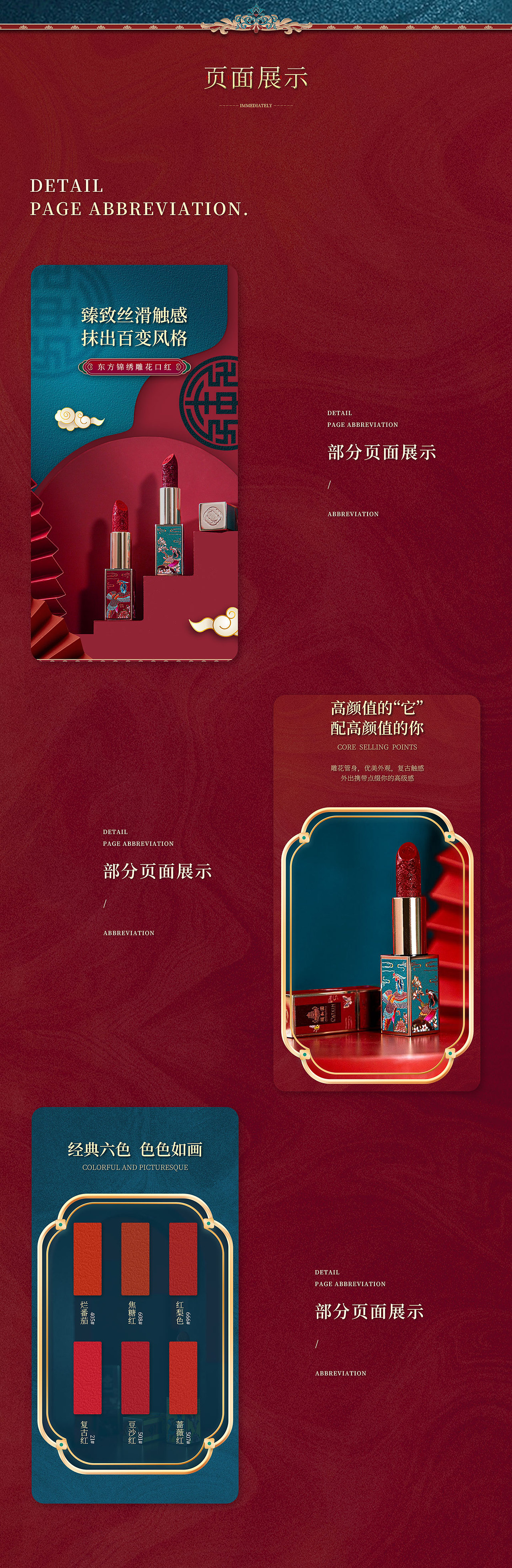 国风口红 | 电商详情页（图ZMzI5ODMwNjc2） - 电商 - 站酷设计师剁椒鱼头丶原创素材 - 站酷ZCOOL