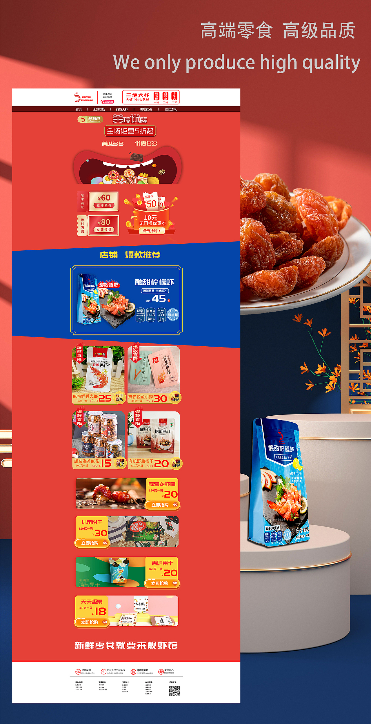 网页 电商 详情页 主图设计