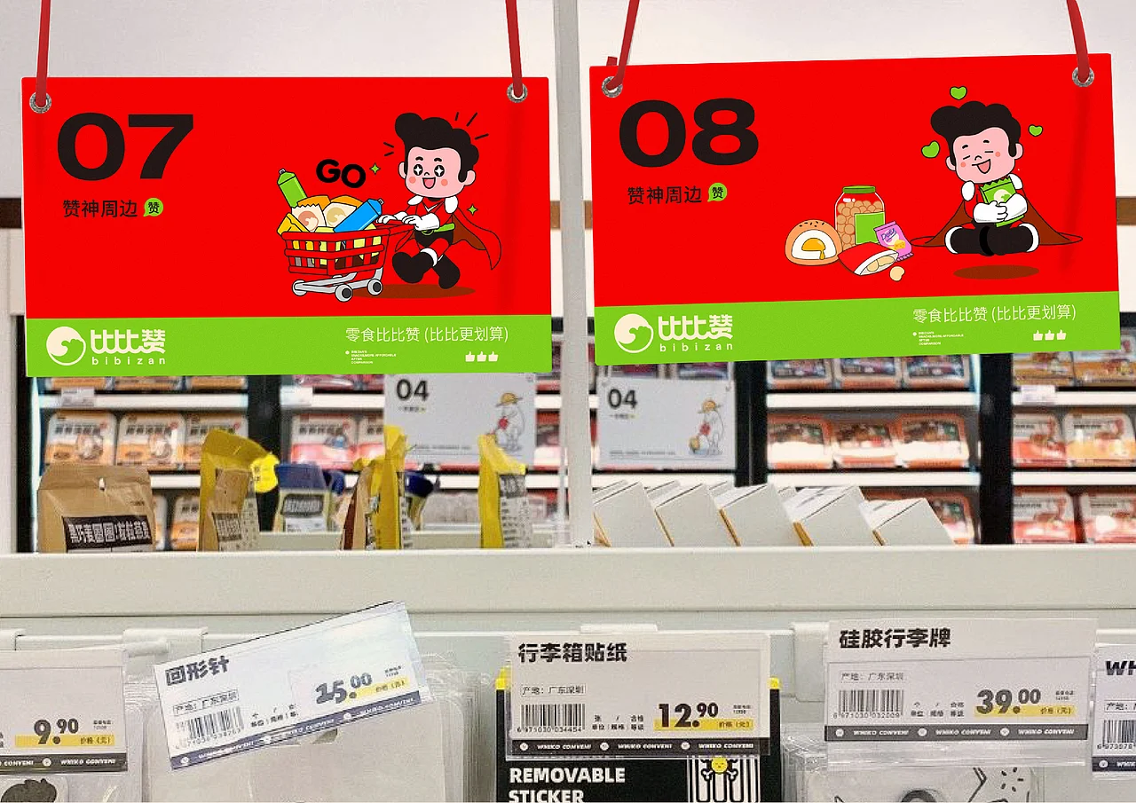 比比赞 休闲零食 品牌升级IP设计 