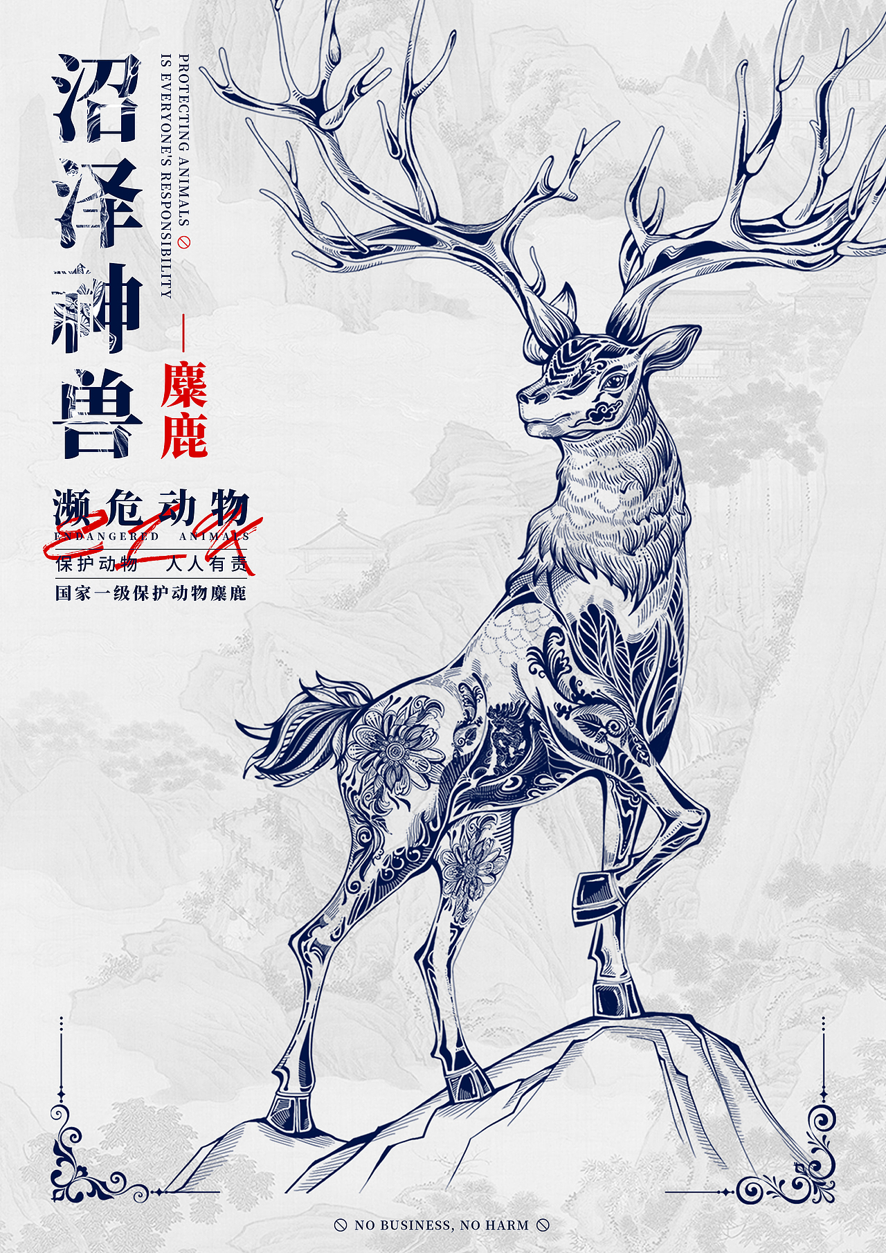 版画 ·【濒危动物】（图ZMzE0NzYyNTg0） - 商业插画 - 站酷设计师杨多鱼原创素材 - 站酷ZCOOL