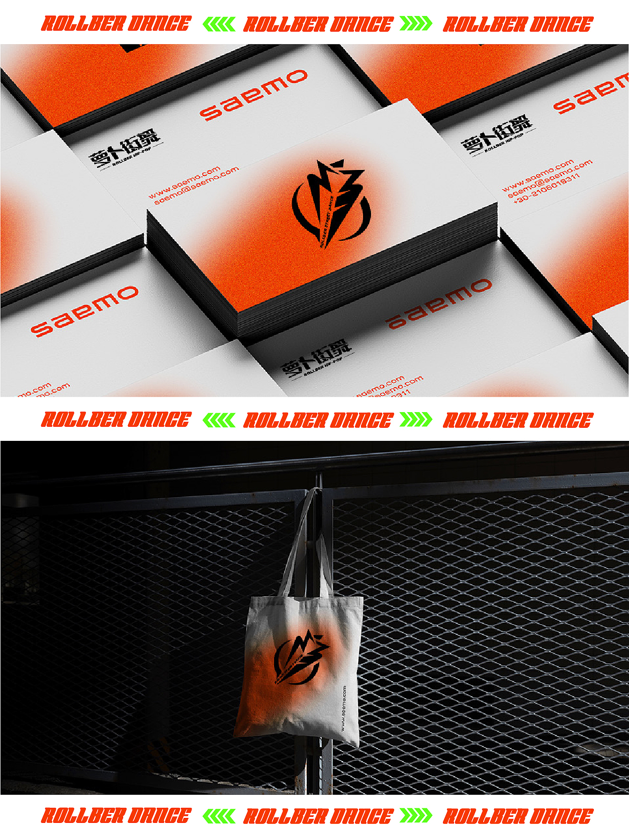 这就是街舞|萝卜街舞logo原创设计