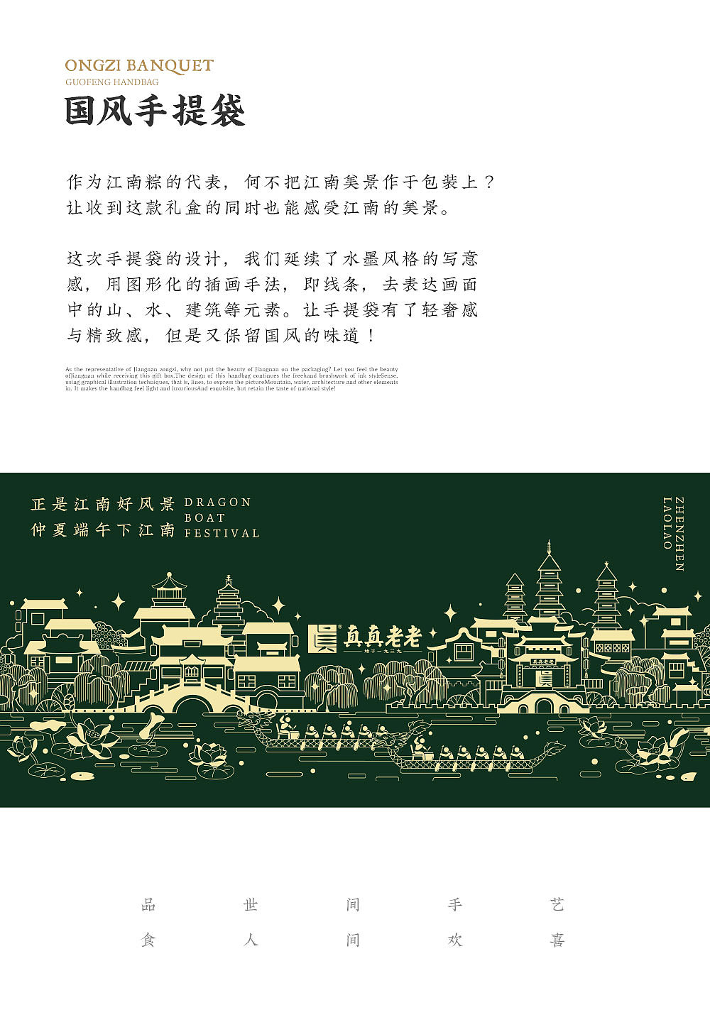 百粽盛宴 真真老老× 东方造物（图ZMzAyNzc3Mjgw） - 包装 - 站酷设计师东方造物原创素材 - 站酷ZCOOL