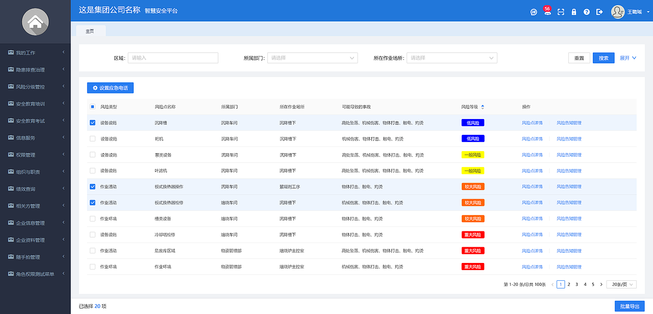 智慧安全生产平台设计（图ZMzQ5NDY3MzMy） - 软件界面 - 站酷设计师王璐璐lulu原创素材 - 站酷ZCOOL