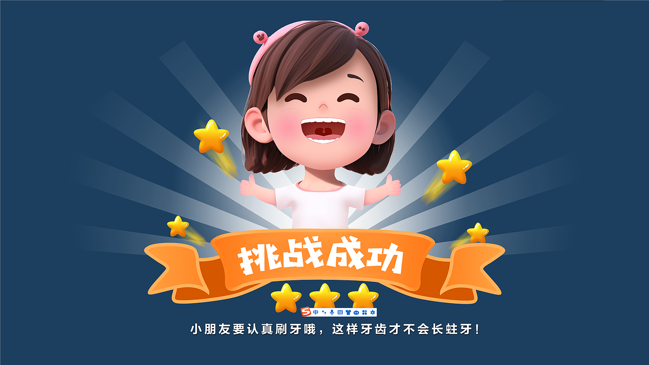 挑战三关成功或者三星