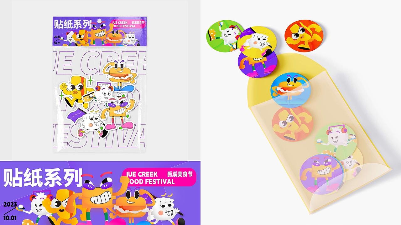 2023品牌设计作品集