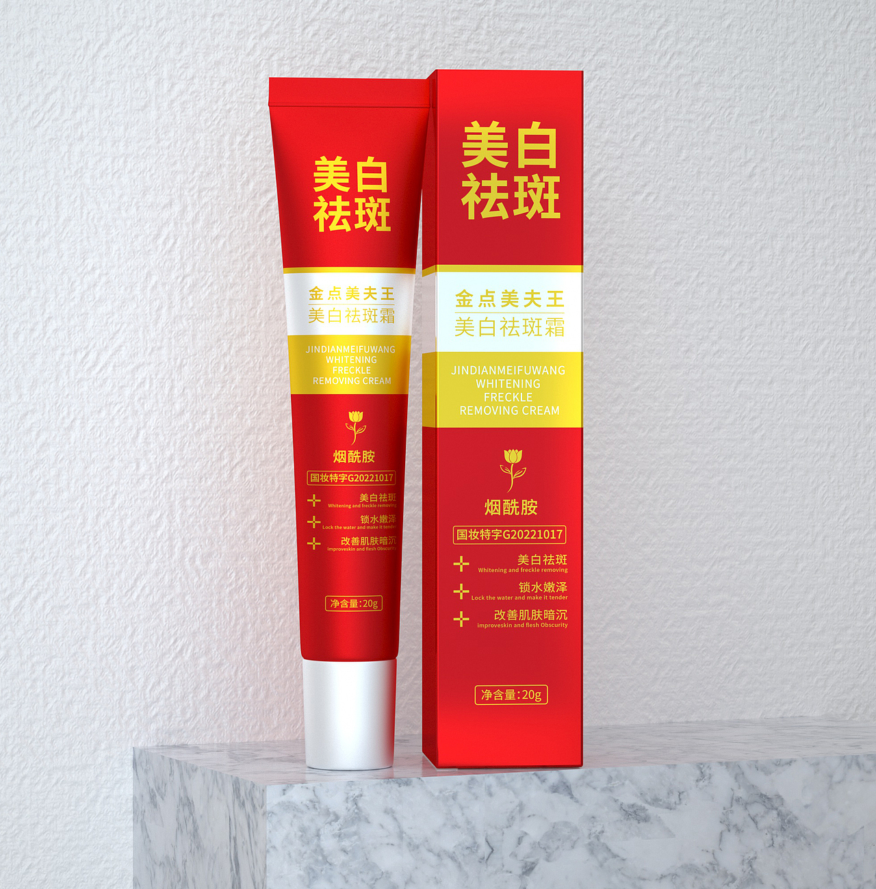 美白祛斑霜渲染