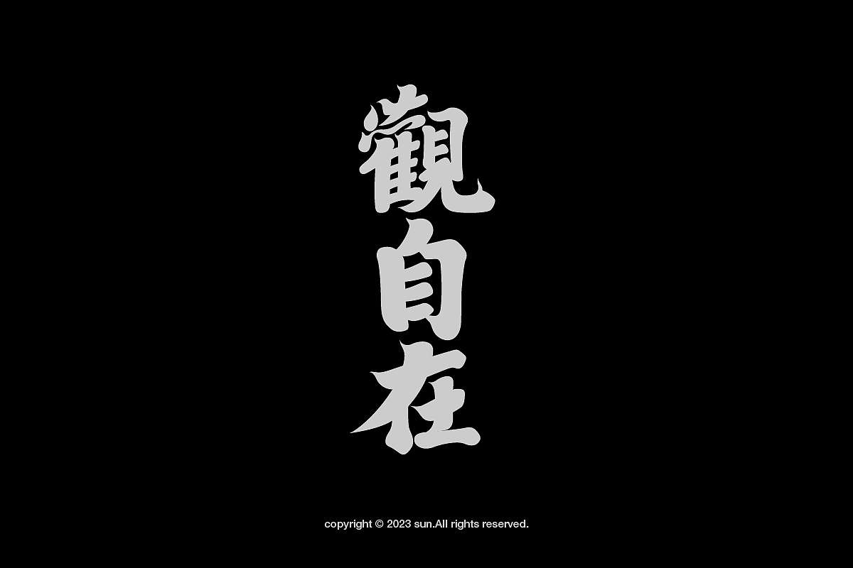 2023的一些字体*TYPE（图ZMzYwODgzNTU2） - 字体/字形 - 站酷设计师阿sun_原创素材 - 站酷ZCOOL