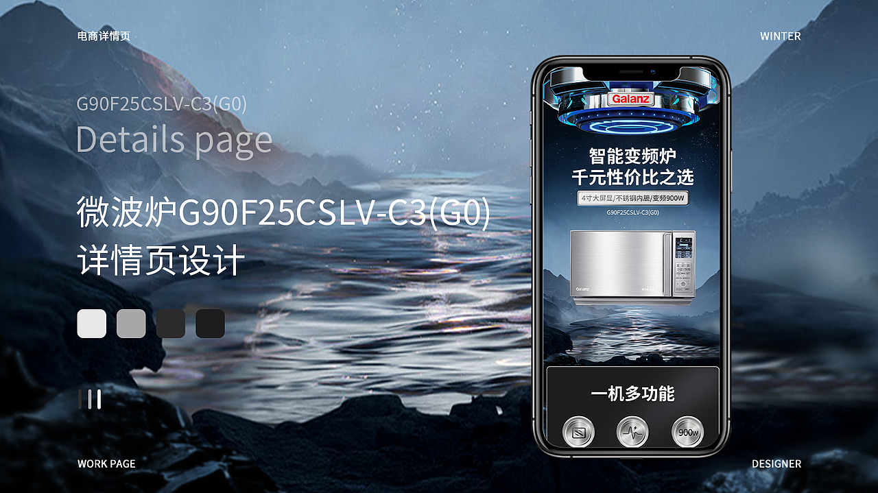 格兰仕电烤箱微波炉电商详情页-视觉设计展示