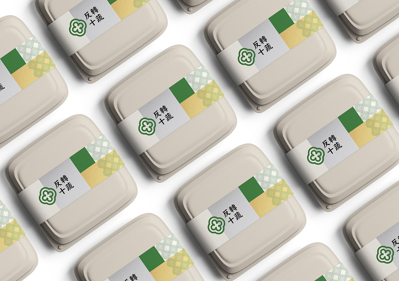反转十蔬：巷弄里的素食煎饼专门店｜品牌VI系统设计（图ZMzUwMDU0OTg4） - 品牌 - 站酷设计师CES设计咨询原创素材 - 站酷ZCOOL
