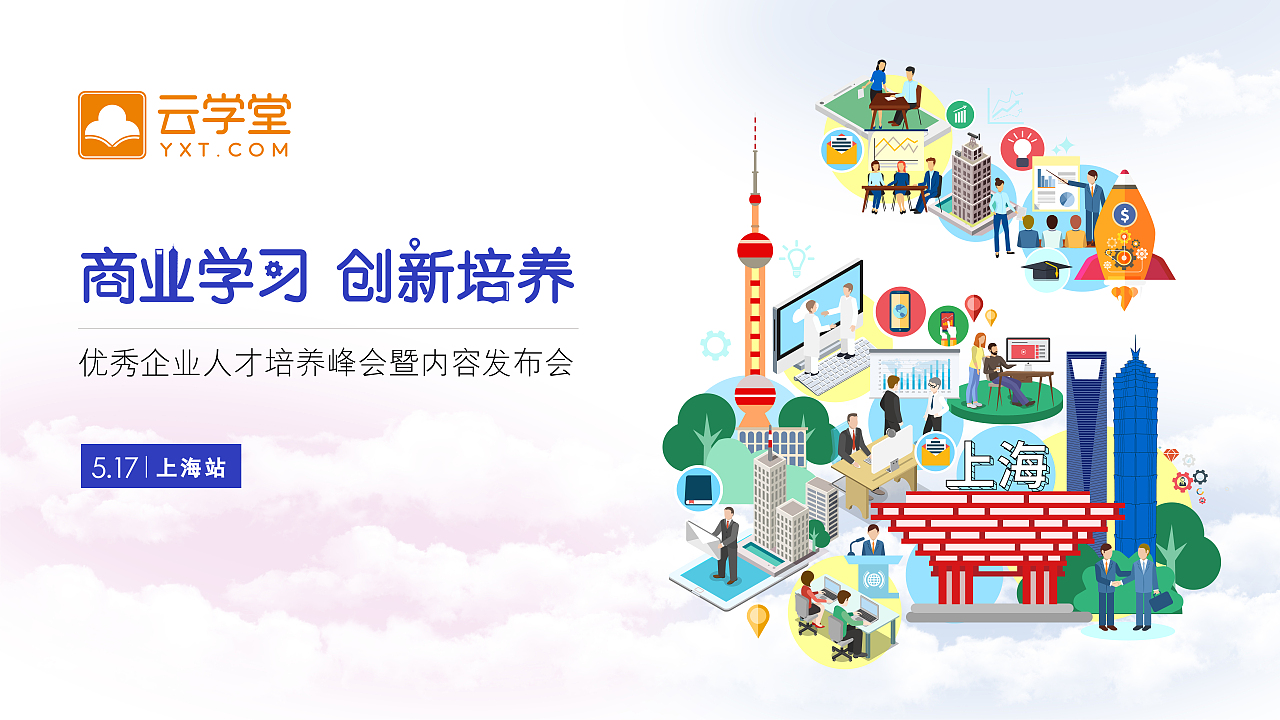 云学堂品牌运营推广设计（图ZMzY0MTk3MDY4） - 宣传物料 - 站酷设计师大鹏社原创素材 - 站酷ZCOOL