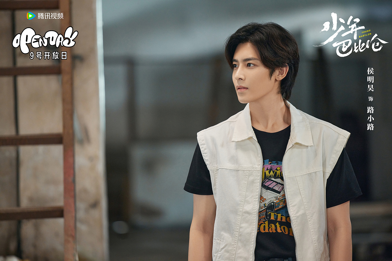 少年巴比伦 剧照