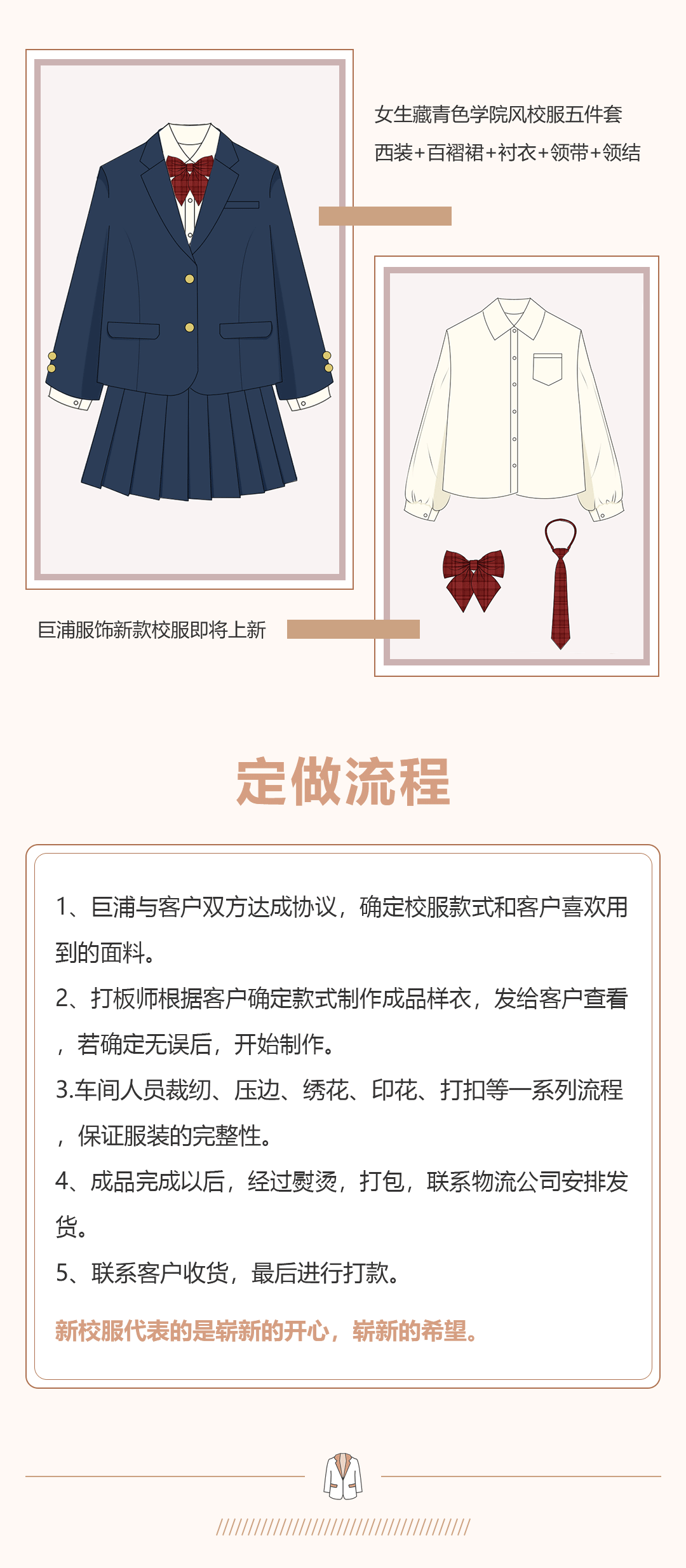 校服公众号长图