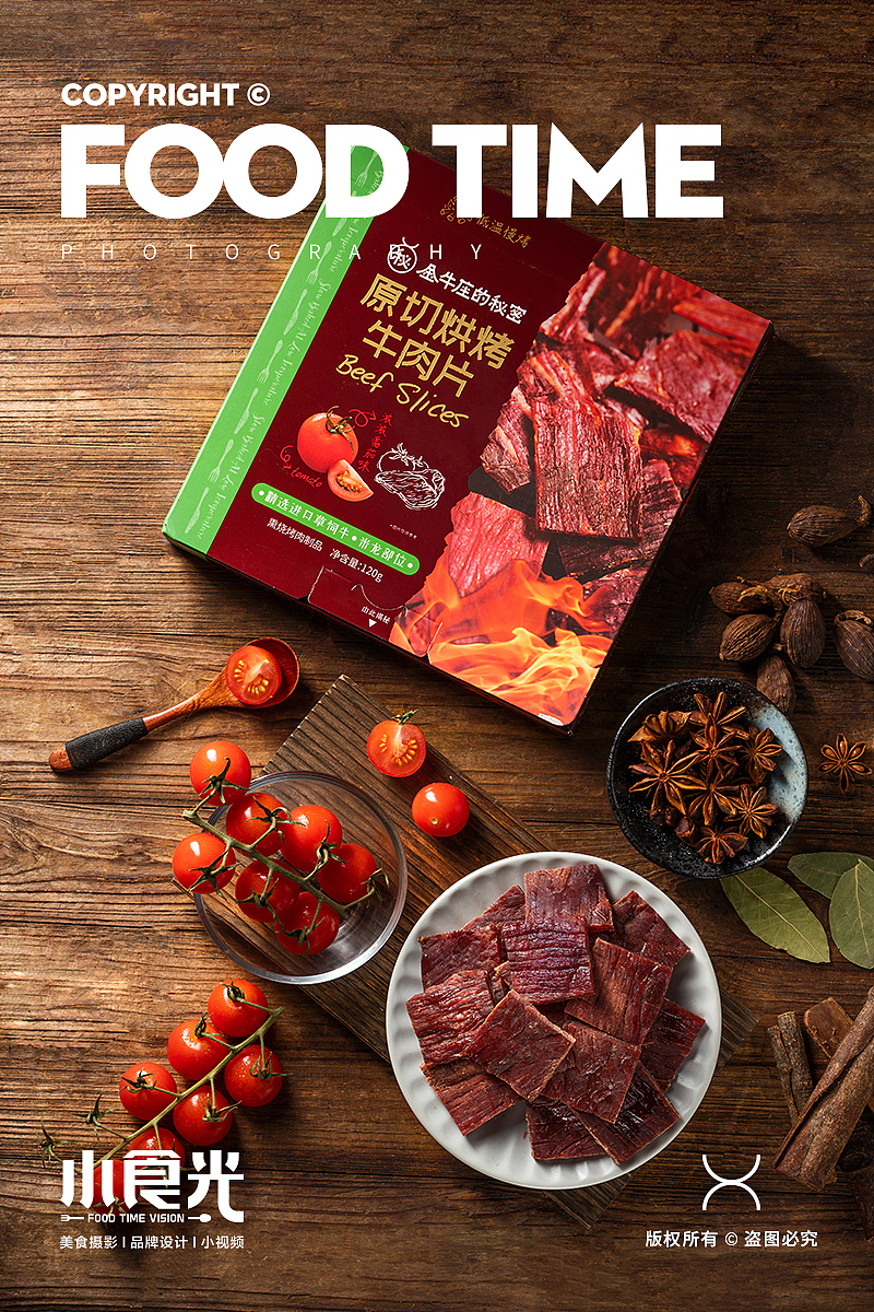 牛肉干 牛肉片 零食拍摄 烟台小食光摄影