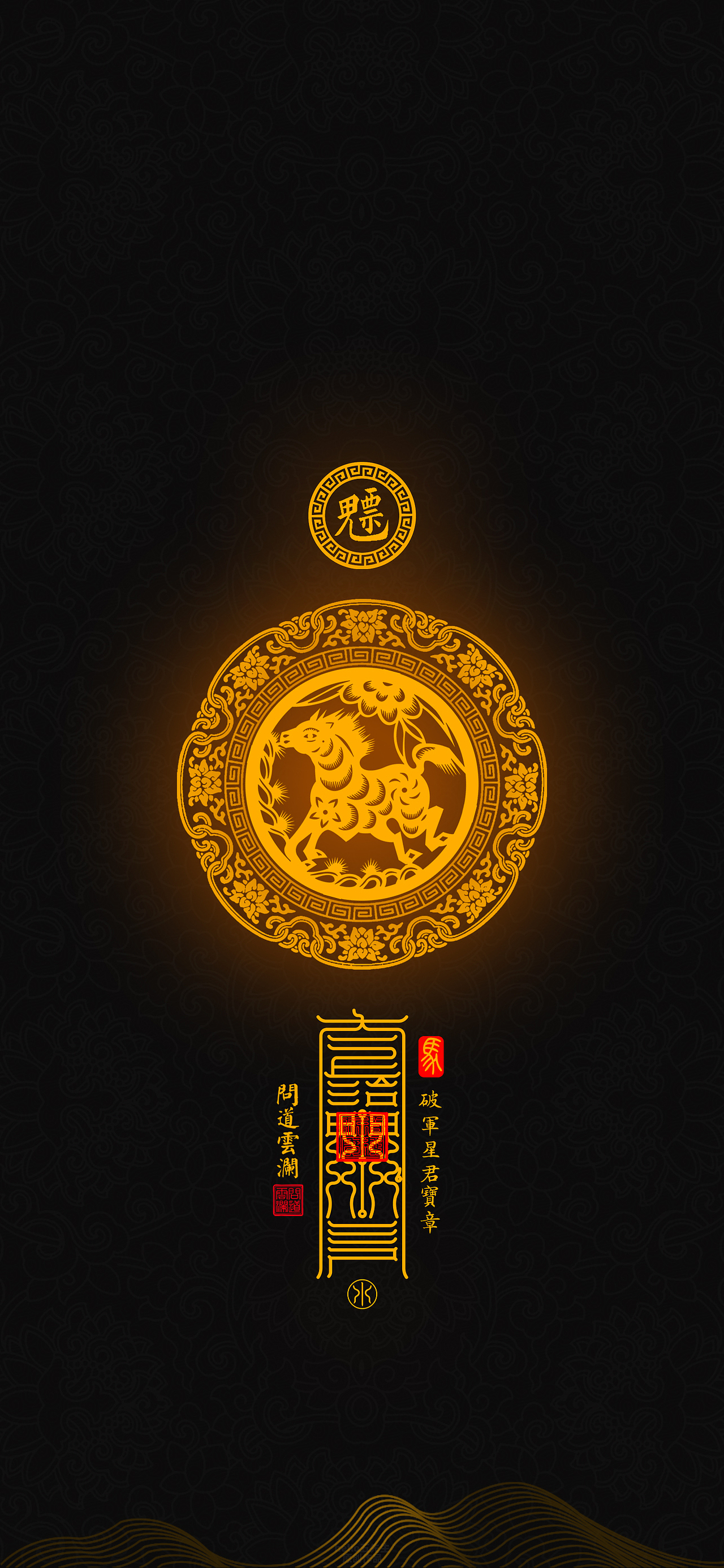 【道教文化】五行版十二生肖本命星君宝章【马】