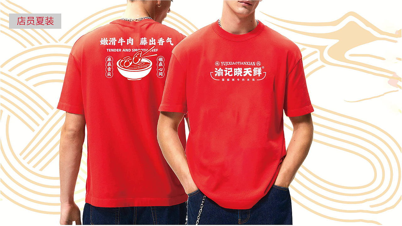 渝记晓天鲜藤椒嫩牛肉米线爆品全案策划（图ZMjk4MzU1NTY0） - 品牌 - 站酷设计师虎派品牌策划原创素材 - 站酷ZCOOL