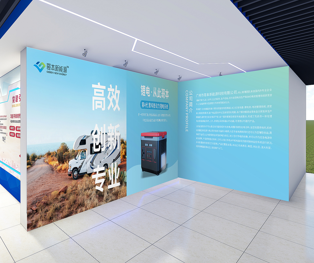 房车锂电池展会海报设计