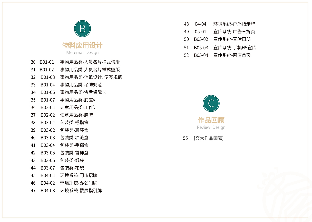 珠宝品牌VI手册（图ZMjk5MDAxMDYw） - 品牌 - 站酷设计师yudetanshe原创素材 - 站酷ZCOOL