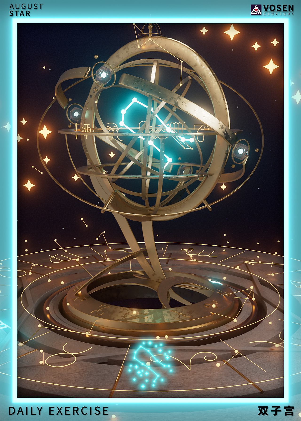 【孟菲斯/星宫】八月主题日练