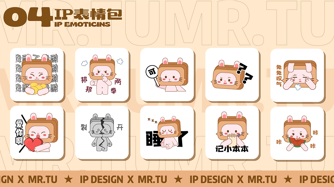 原创IP形象设计【兔司先生】（图ZMzAyODU1MTk2） - IP形象 - 站酷设计师环游孤島原创素材 - 站酷ZCOOL