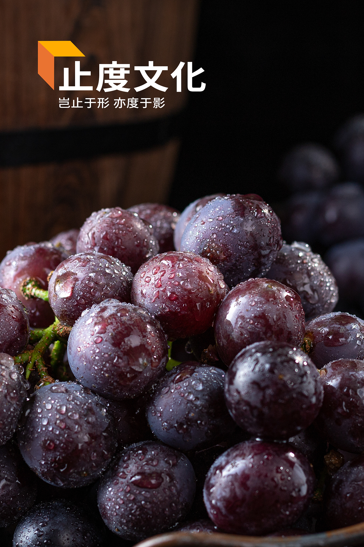 葡萄拍摄 水果照片