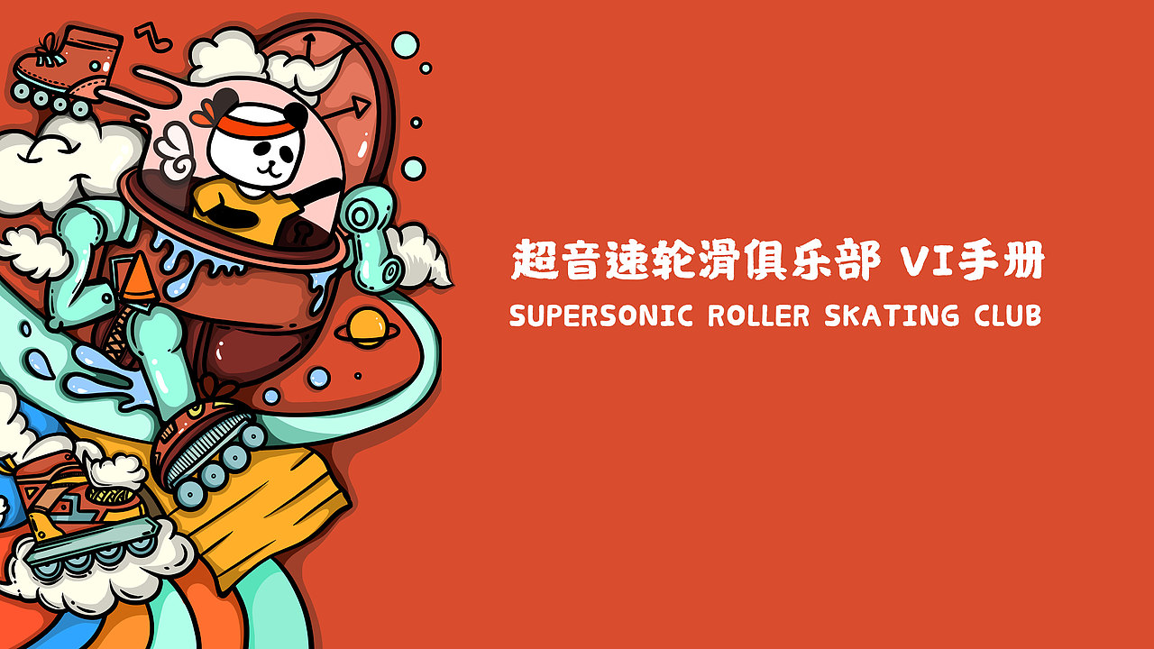 基于"国潮风格"的轮滑俱乐部形象设计（图ZMzI2ODgzMjUy） - 海报 - 站酷设计师Dwenas原创素材 - 站酷ZCOOL