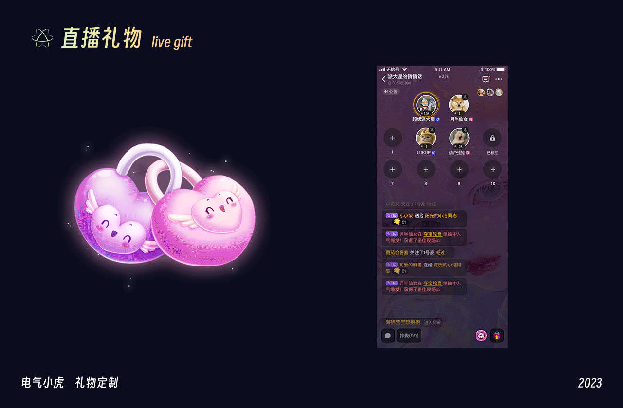 直播礼物 设计展示（图ZMzMwMDE5MTQ0） - 主题/皮肤 - 站酷设计师电气小虎原创素材 - 站酷ZCOOL