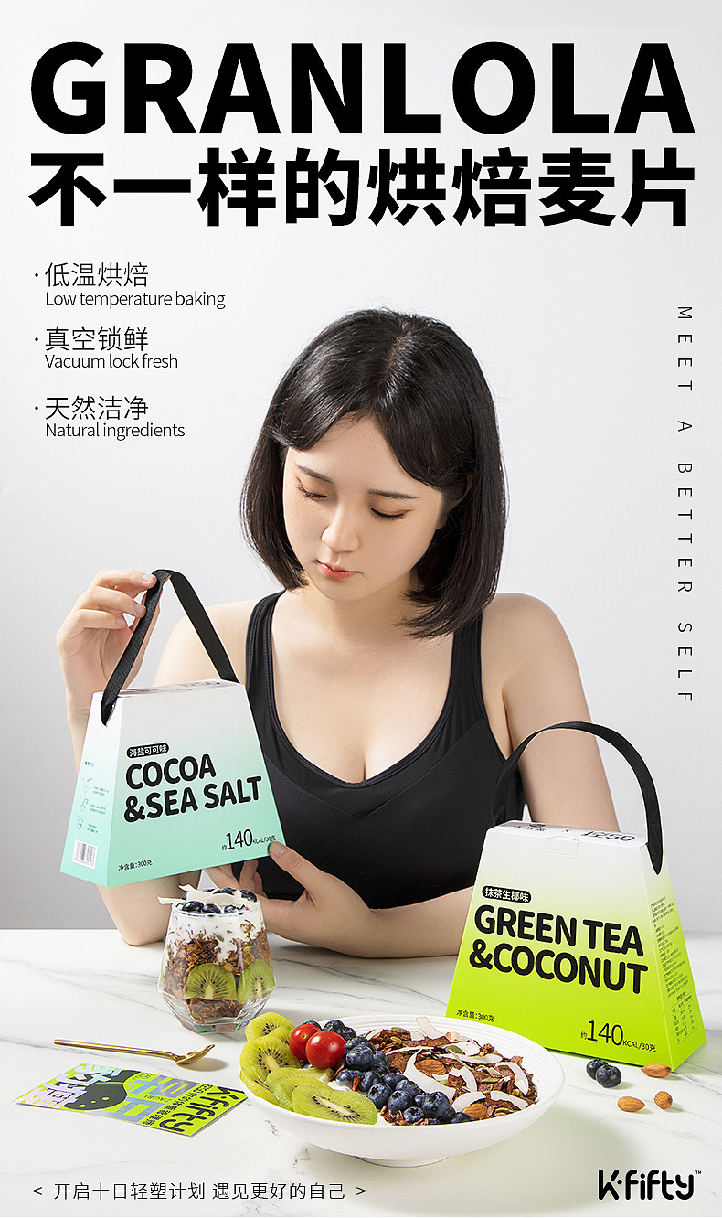 K·fifty烘焙麦片包装+详情设计